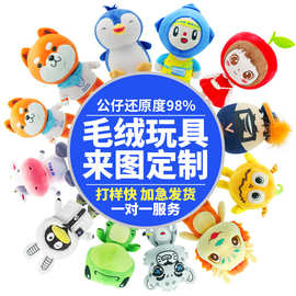 毛绒盲盒公仔玩具定制景区文创礼品企业吉祥物摆件卡通玩偶订做