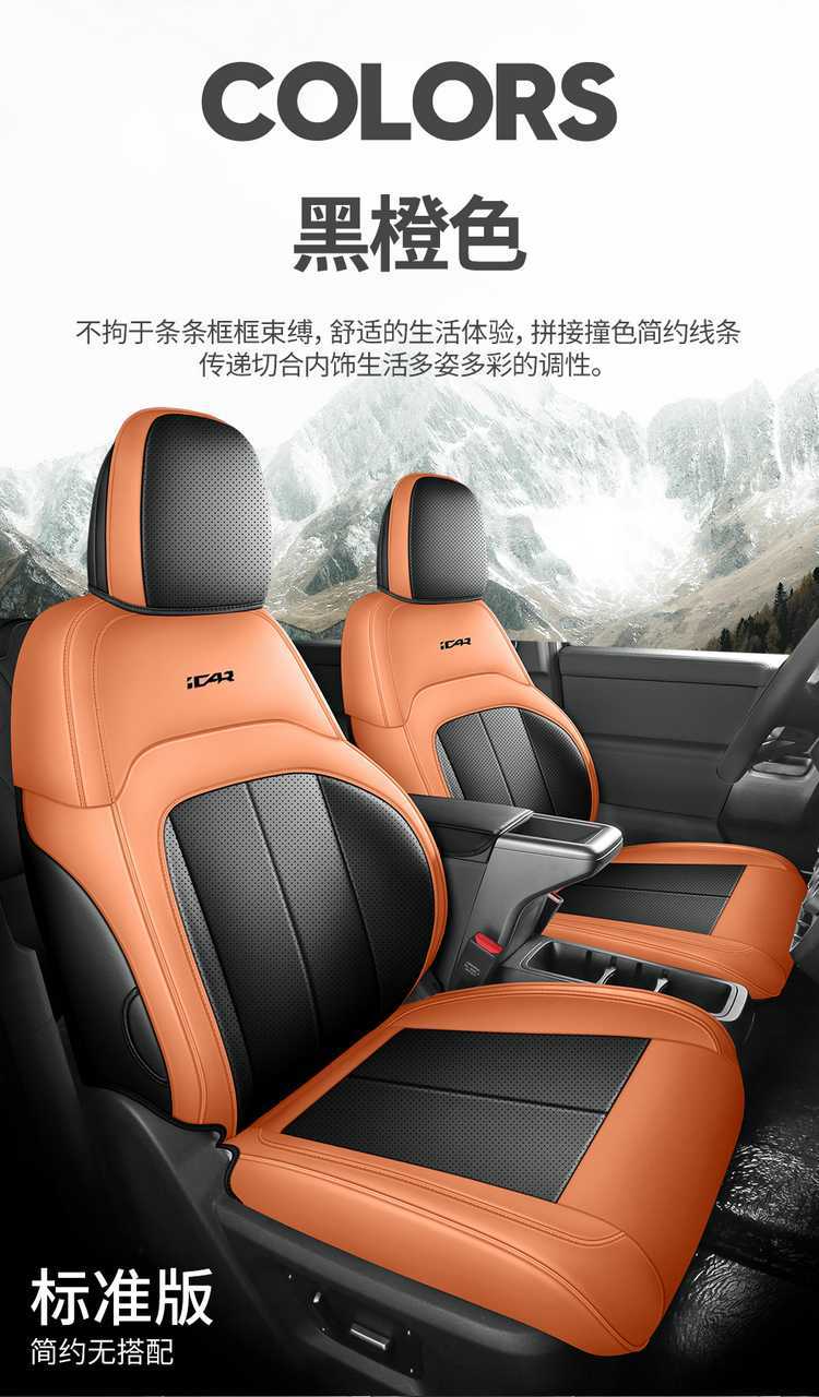 Chery iCARV23 special car seat covers, suitable for all seasons, fully enclosed seat cushions, iCARV23 special seat covers
