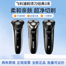 飞利浦电动剃须刀 3系S3203 S3102 S3109智能剃须 浮动刀头快充