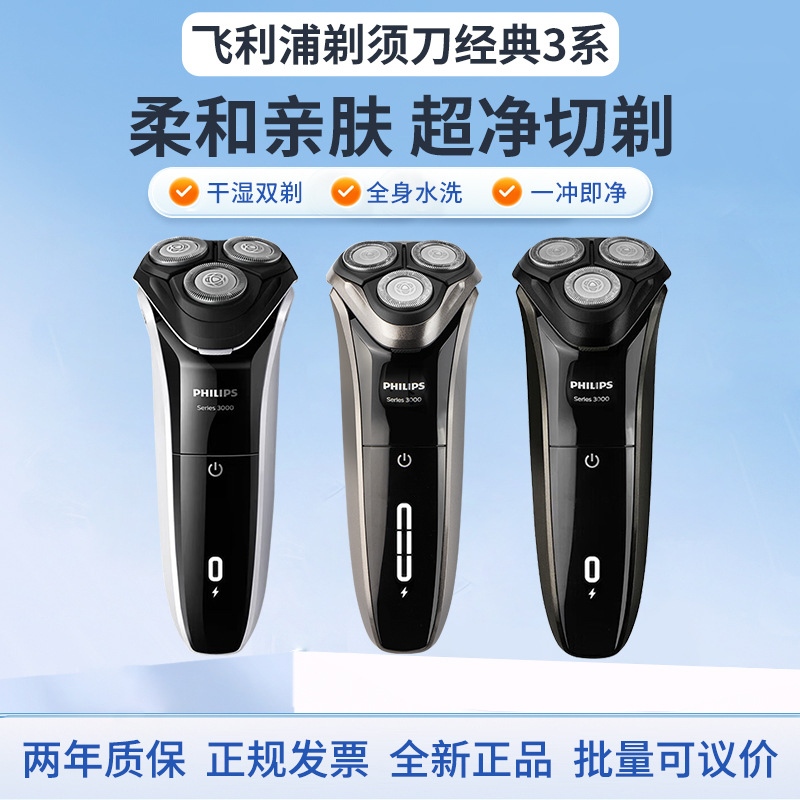 飞利浦电动剃须刀 3系S3203 S3102 S3109智能剃须 浮动刀头快充