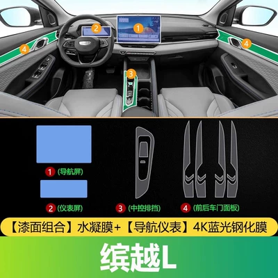 Modified Accessories., Car interior film - 25-models-of-binyue-l-paint-combination-hydrogel-film-navigation-instrument-4k-blu-ray-tempered-film