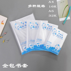 吉祥鸟书套中小学生专用透明包书皮自粘全包书膜护书膜包书壳书套