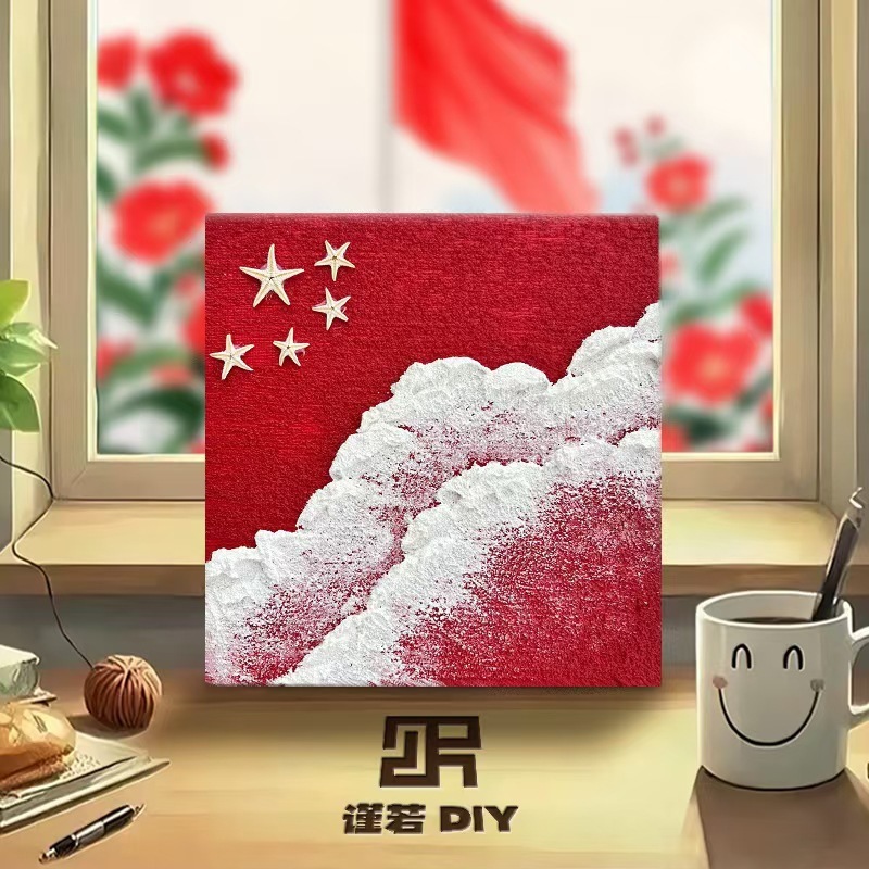 手工DIY建党节爱国肌理装饰画材料包手工制作爱国主题暖场活动|undefined