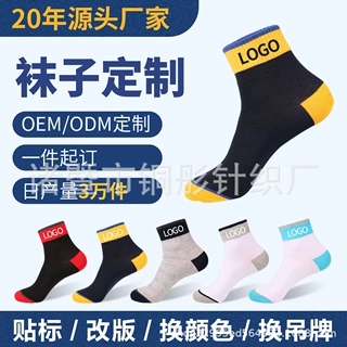 袜子定制小批量来样批发加工提花LOGO打样中筒运动透气抗菌