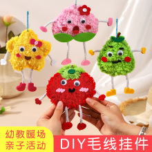 六一儿童手工缝缝乐diy材料包制作水果毛线画挂饰幼儿园创意玩具