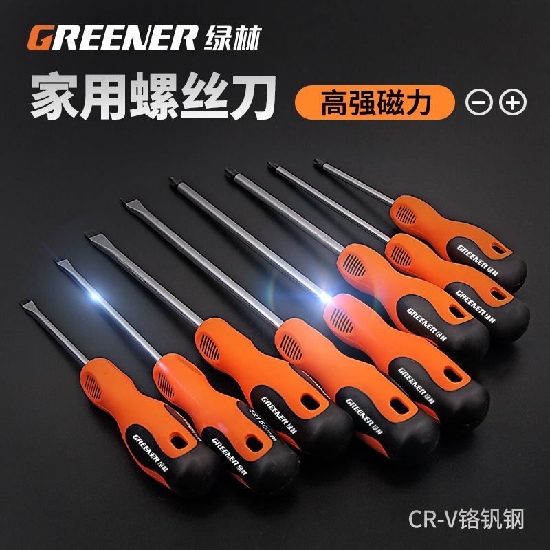 螺丝刀十字 超硬工业级一字套装起子改锥螺丝批螺丝刀带磁性