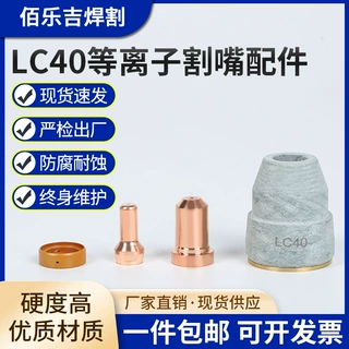 林肯40电极喷嘴LC40电极KP2843-1喷嘴KP2843-2涡流环KP2842-2