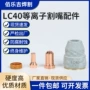 林肯涡流kp2843-1kp2842-2喷嘴