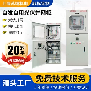 [小功率光伏并网箱工商业光伏发电入网并网 户外充电站储能并网柜]