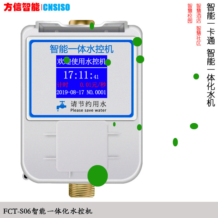 联网智能ic卡水控机浴室节水器卫浴一卡通刷卡水控器校园预付水表|ru