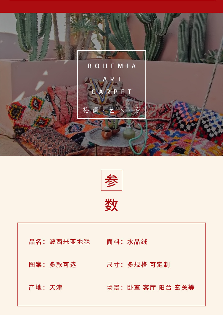 波西米亚地毯,民族风地毯,客厅地垫,茶几垫,卧室毯,地垫,地毯