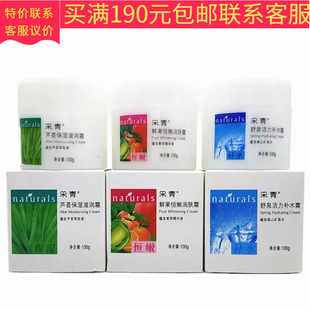 Green face cream fresh fruit tender aloe moisturizing Shuquan vitality moisturizing cream moisturizing cream 100g aloe moisturizing cream wholesale