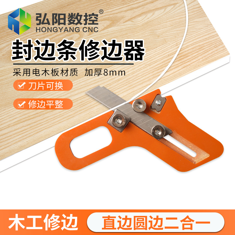 木工齐头器多功能封边机直线曲线修边工具手动刀刮边神器专用