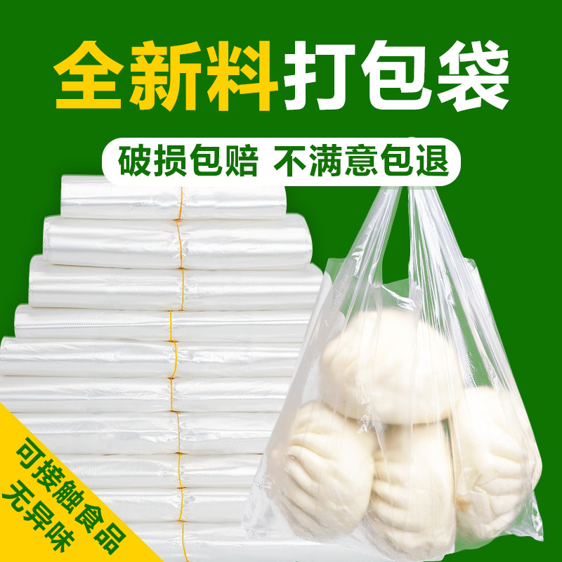 White Transparent Food Plastic Bags, Disposable Tote Bags, Vest Bags, Takeout Bags, Bulk Wholesale Convenience Bags
