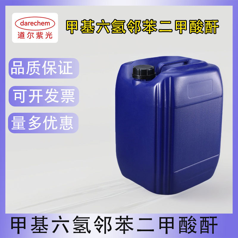 甲基六氢邻苯二甲酸酐 99%25550-51-0环氧树脂固化剂甲基六氢苯酐
