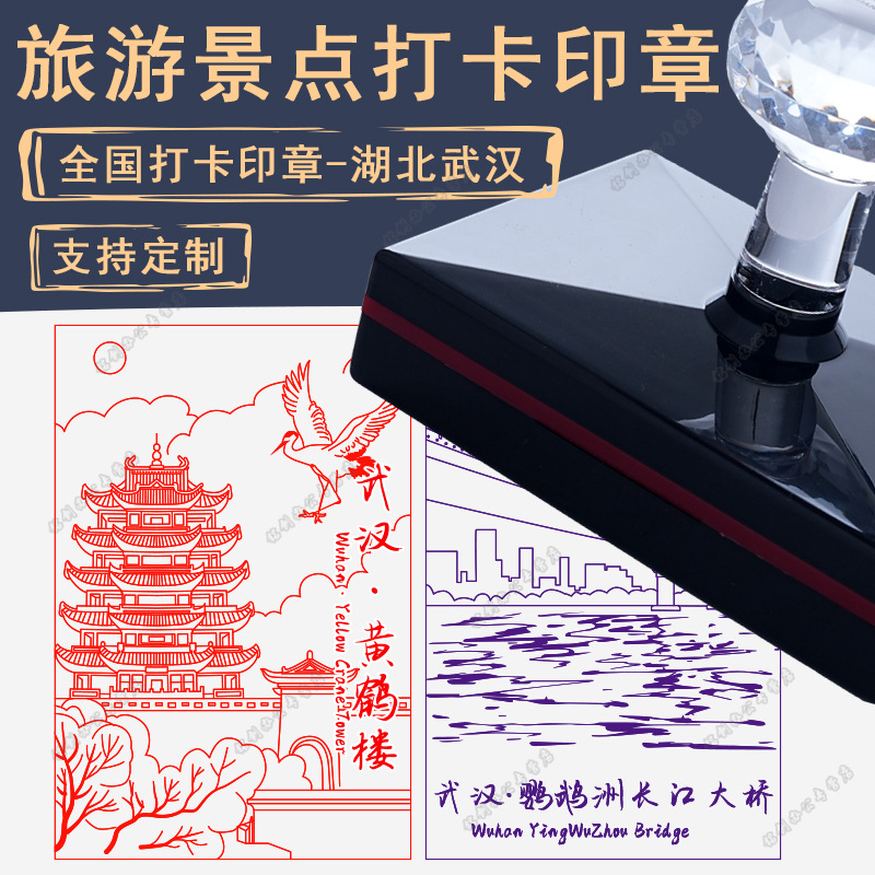 景点景区印章制湖北武汉黄鹤楼长江大桥集章文创logo打卡地标