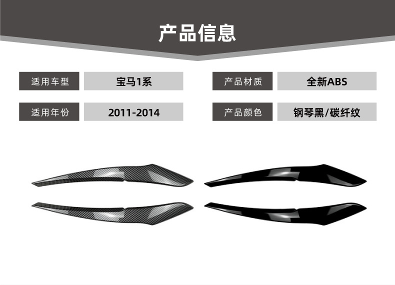 Suitable for BMW 1 Series BMW F20 F21 Pre-Facelift 2011-2014 Headlight Eyebrow Car Sticker Modification