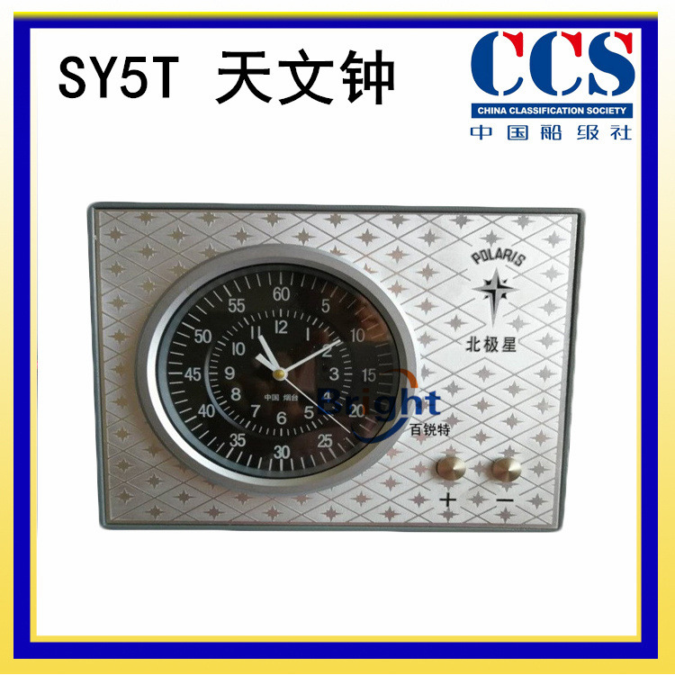 IMPA370207天文钟 SY5T 北极星航海计时器 船用石英钟 CCS