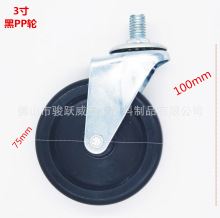3寸10*15黑PP万向脚轮轻型轮子小推车轮子塑料滚轮小轱辘丝杆脚轮