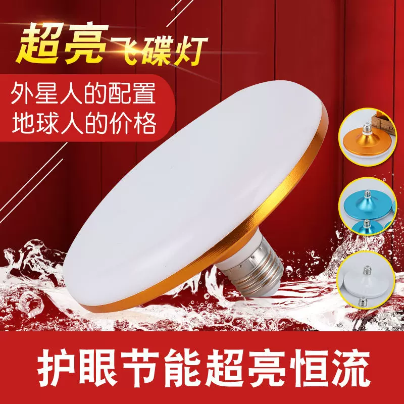 LED灯泡白光飞碟灯替换螺口吸顶灯工厂车间照明家用古镇IP65球泡