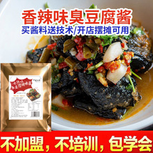 长沙臭豆腐酱料汤汁配料香辣酱汁调料包油炸商用配方调料酱汁辣味