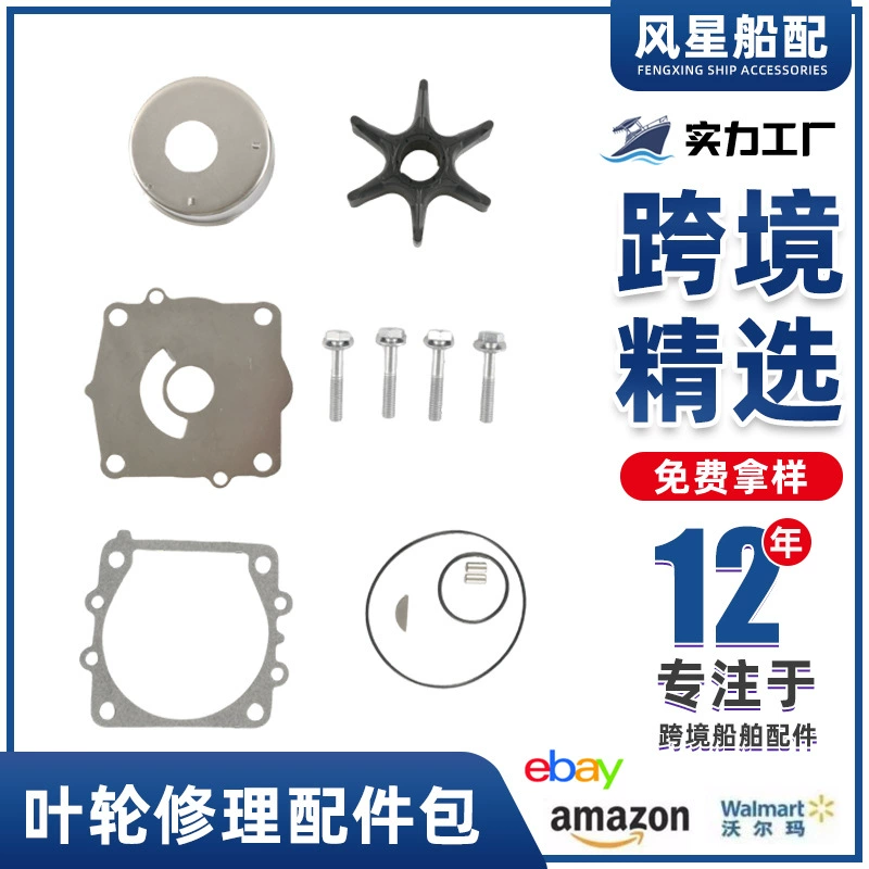 Ремкомплект рабочего колеса подвесного водяного насоса/морской аксессуар-68V-W0078-00-00 Применимо: Yamaha
