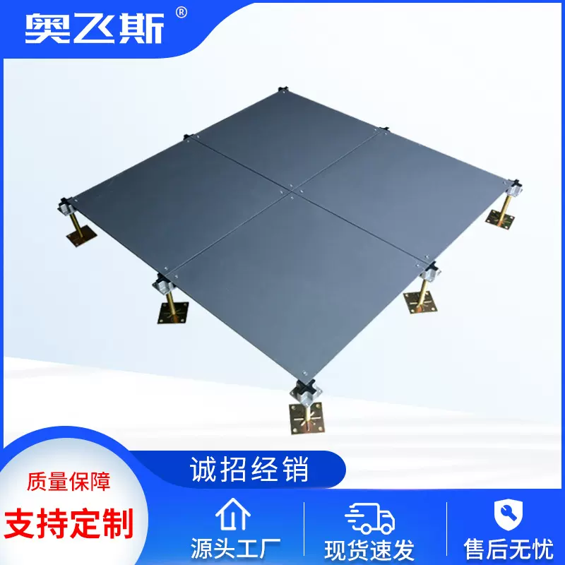 厂家全钢OA网络地板写字楼智能化办公室高承载架空防静电地板