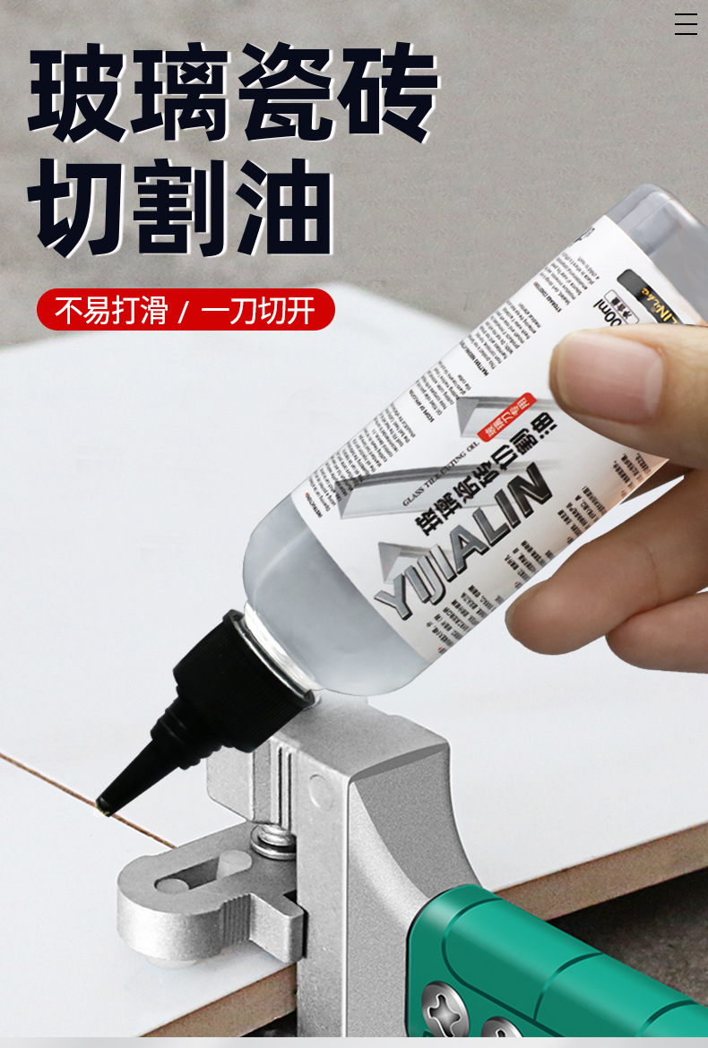 玻璃瓷砖切割油详情_01