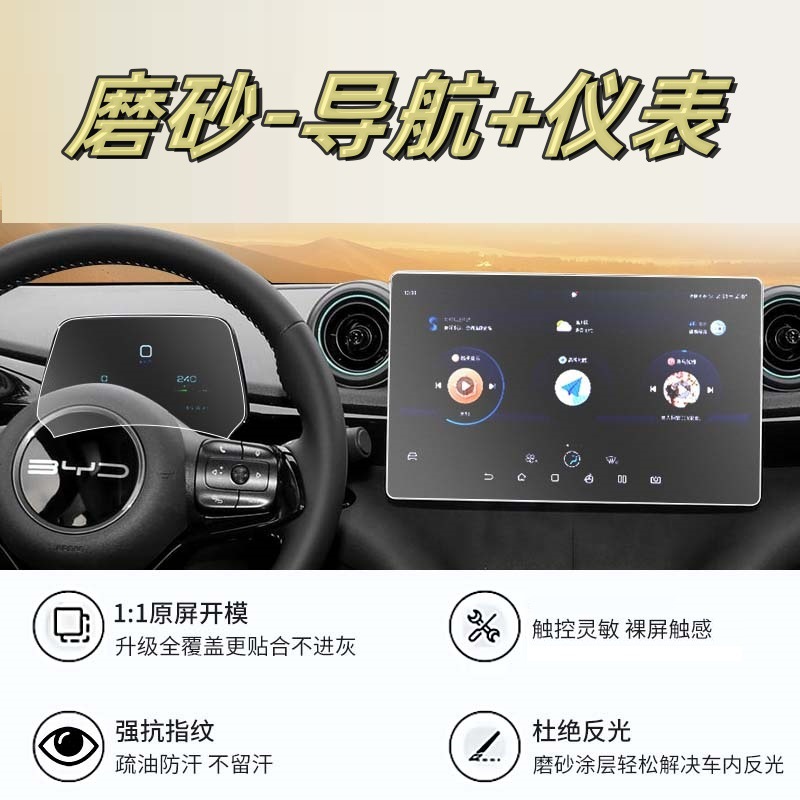 Car interior film – BYD Protector Tempered Film - dolphin-101-inch-navigation-instrument-matte-tempered-film