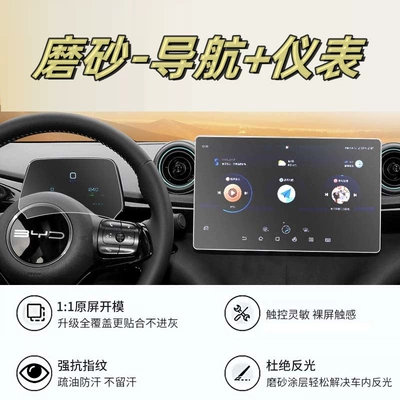 Car interior film – for 22-24 Byd Dolphin Ev - dolphin-101inch-navigation-instrument-frosted-tempered-film