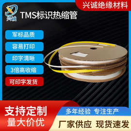 TMS标识热缩管电缆电线印字标识打印清晰不易褪色汽车生产用批发
