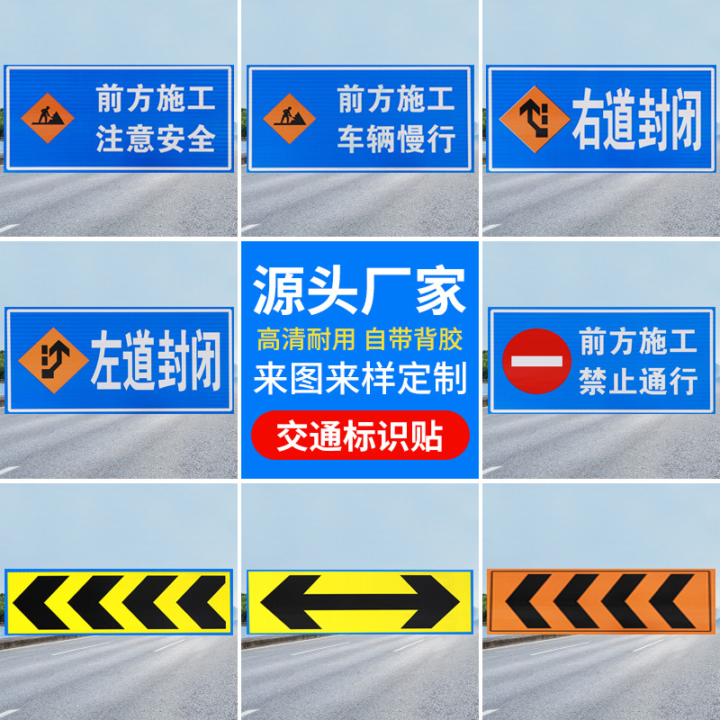 现货道路施工警示牌反光膜定制建筑工地安全标识牌公路施工标志牌