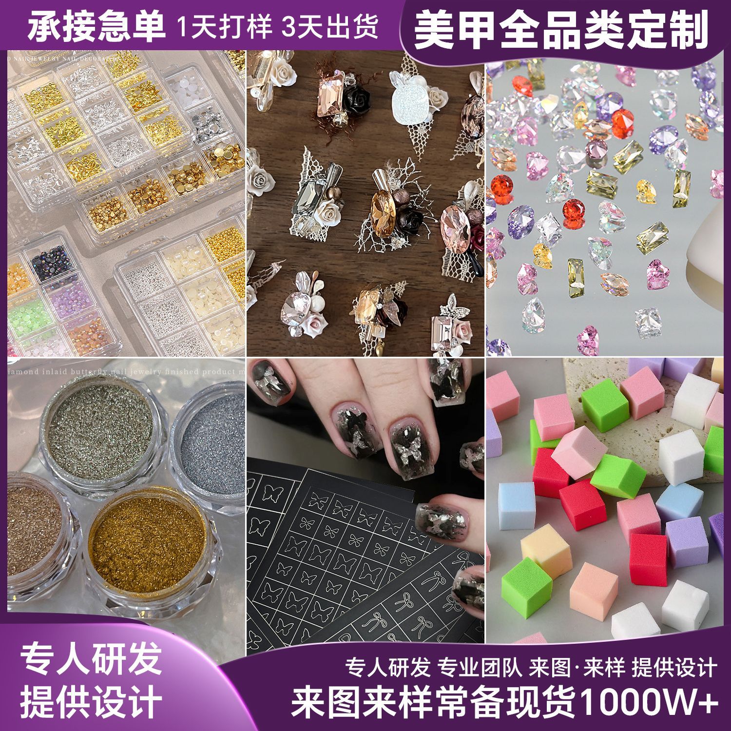 Various Categories of Nail Art Accessories, Nail Art Diamonds, Nail Stickers, Wearable Nail Material Packages, Pictures and Samples, Contact Customer Service for Customization