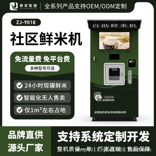 自助鲜米机智能碾米机无人售卖机社区共享胚芽米机24小时无人值守