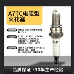 A7TC オートバイスパークプラグ三輪車ペダル耐久性のあるイリジウム抵抗スパークプラグ高性能 EFI