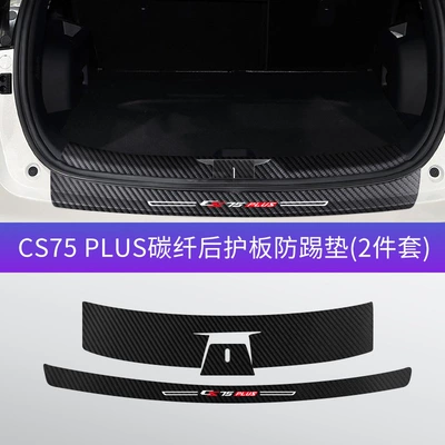 trunk anti-stepping leather, Dekorativ pedal başlıqları - cs75-plus-carbon-fiber-black-rear-guard-plate-anti-kick-pad-2-piece-set