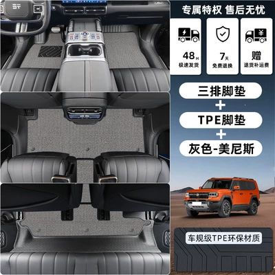Tpe Car Floor Mats, Modelə uyğun ayaqaltı - jietu-zongheng-g700-six-seater-tpe-floor-mat-upgrade-package-threshold-tpe-floor-mat-gray-menis