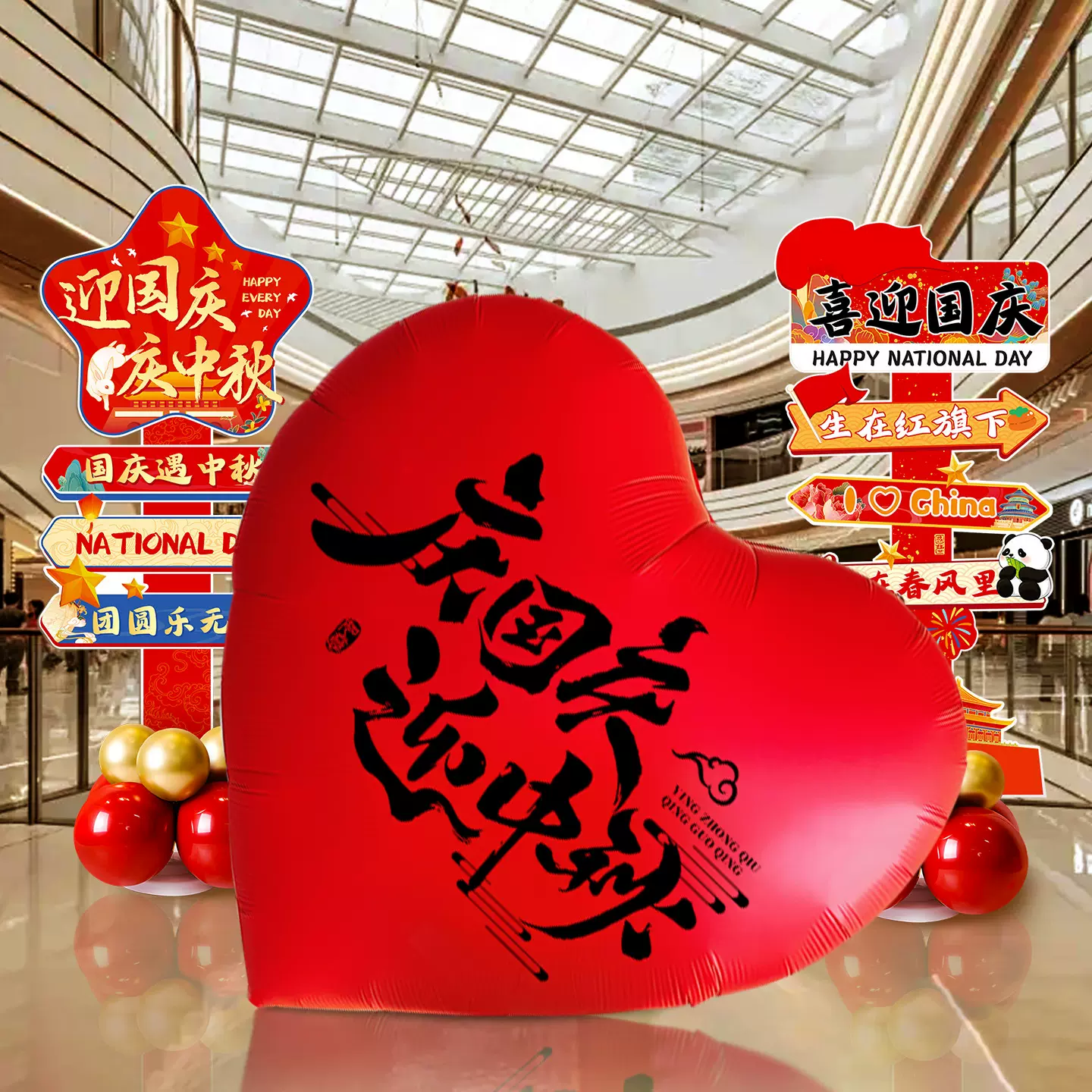 中秋国庆节气球商场店铺背景墙拍照道具节日活动氛围场景布置装饰