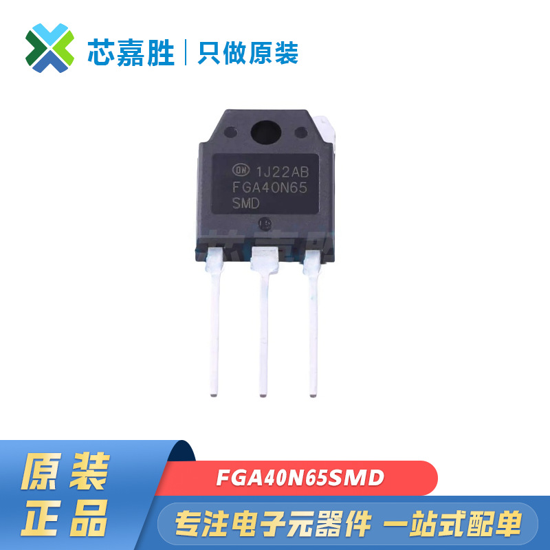 FGA40N65SMD 丝印FGA40N65 封装TO-3PN 原装现货IGBT晶体管