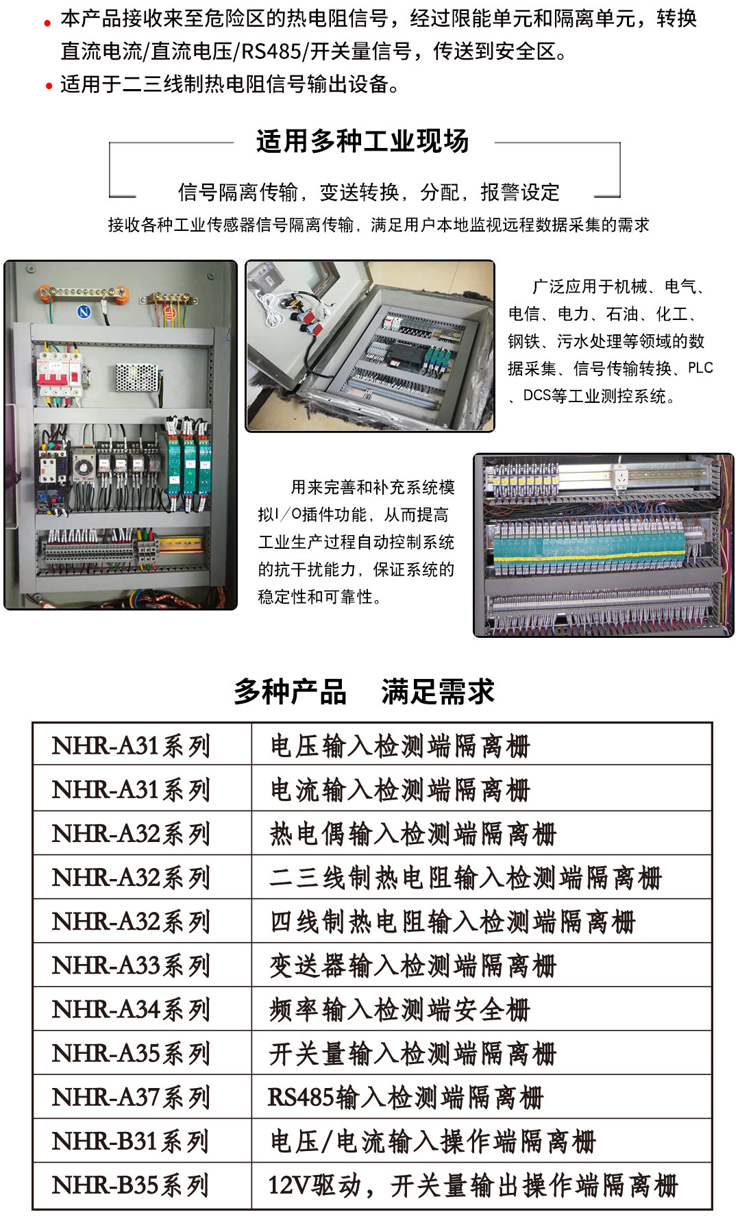 NHR-A32热电阻说明3
