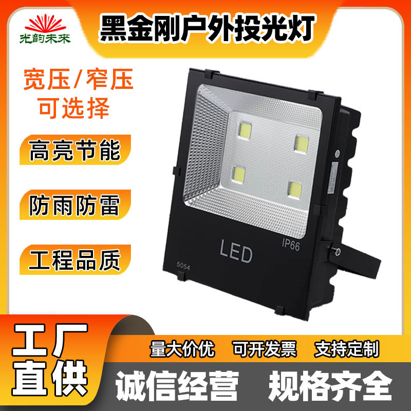 Zhongshan Manufacturer Wholesale Led Floodlight Outdoor Home Courtyard Factory Workshop Square High Pole Lighting Strong Light