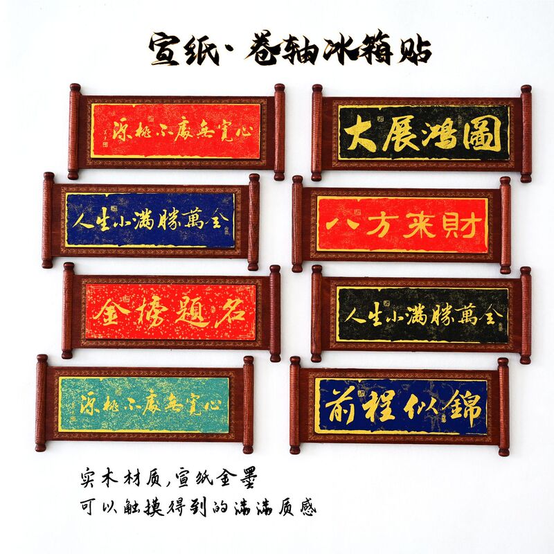 Scroll Refrigerator Magnets, Calligraphy Refrigerator Magnets, Traditional Chinese Painting Refrigerator Magnets, Rice Paper Refrigerator Magnets, Wooden Scroll Refrigerator Magnets, Creative Scroll Refrigerator Magnets, Calligraphy Refrigerator Magnets, Traditional Chinese Painting Refrigerator Magnets, Rice Paper Refrigerator Magnets, Wooden Scroll Refrigerator Magnets, Creative