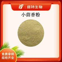 小茴香粉 维特生物 香辛料粉 80目茴香籽粉 不溶于水