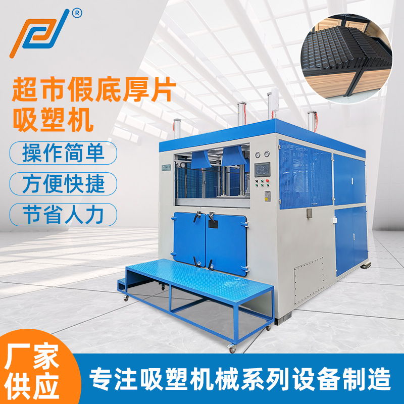 全自动厚片吸塑成型机 立式真空成型机ABS亚克力真空厚板吸塑机