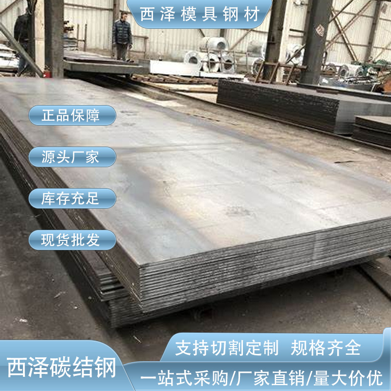 供应抚顺Q235高强度碳素结构钢板 高韧性渗透性Q235热轧碳结薄板
