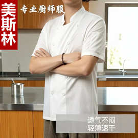 冰丝厨师服短袖夏季薄款透气餐饮后厨工服酒店厨房工作服现货