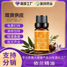 依兰精油spa养生身体护理按摩调情香薰精油单方精油代发护肤