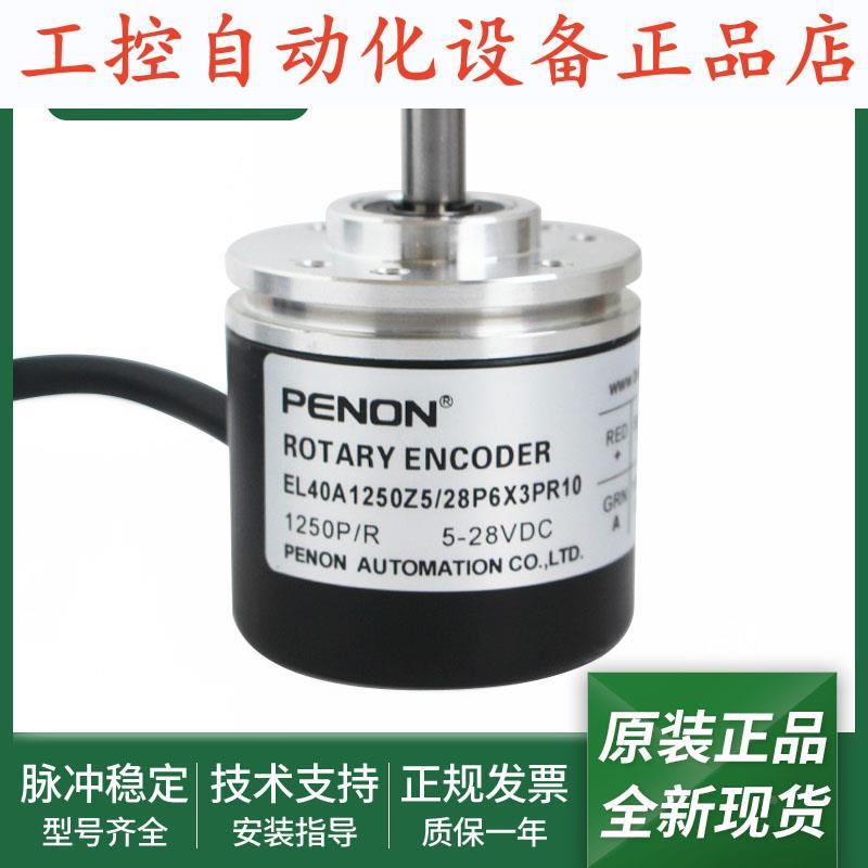 电机旋转EL40A1250Z5/28P6X3PR10EL40A1250Z5L6X3PR编码器.