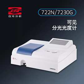 代理上海仪电上分722N 722S/722G 可见分光光度计实验室光谱仪