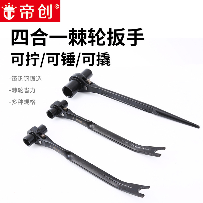 帝创尖尾四合一快速棘轮扳手可锤可敲水钻机打孔机专用棘轮扳手